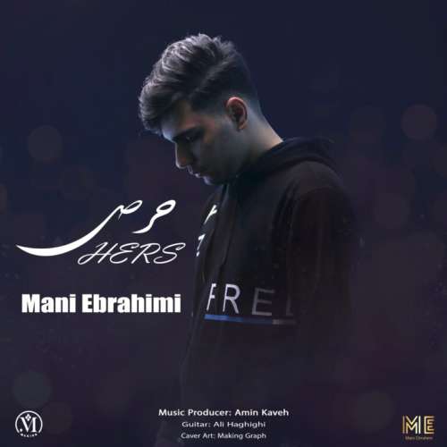 مانی ابراهیمی حرص